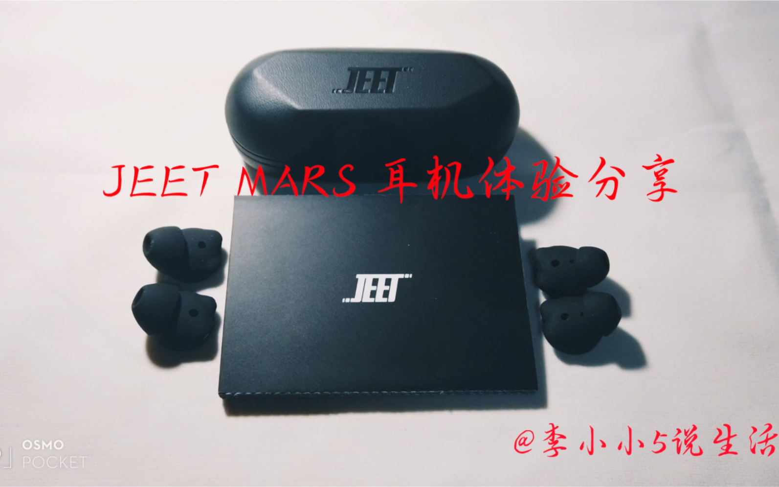 【李小小5】JEET MARS真无线蓝牙耳机上手体验,一款你值得购买的TWS真无线蓝牙耳机哔哩哔哩bilibili