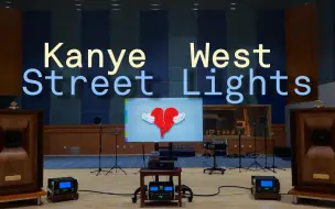 Download Video: 百万级装备《Street Lights》- Kanye West【Hi-Res】