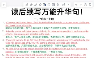 下载视频: 狠狠惊艳🔥阅卷老师超爱！英语作文秒变高级！