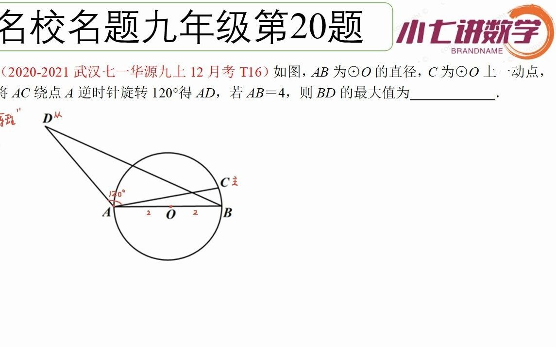 920名校名题2020秋武汉七一华源中学九年级12月考填空压轴瓜豆原理哔哩哔哩bilibili