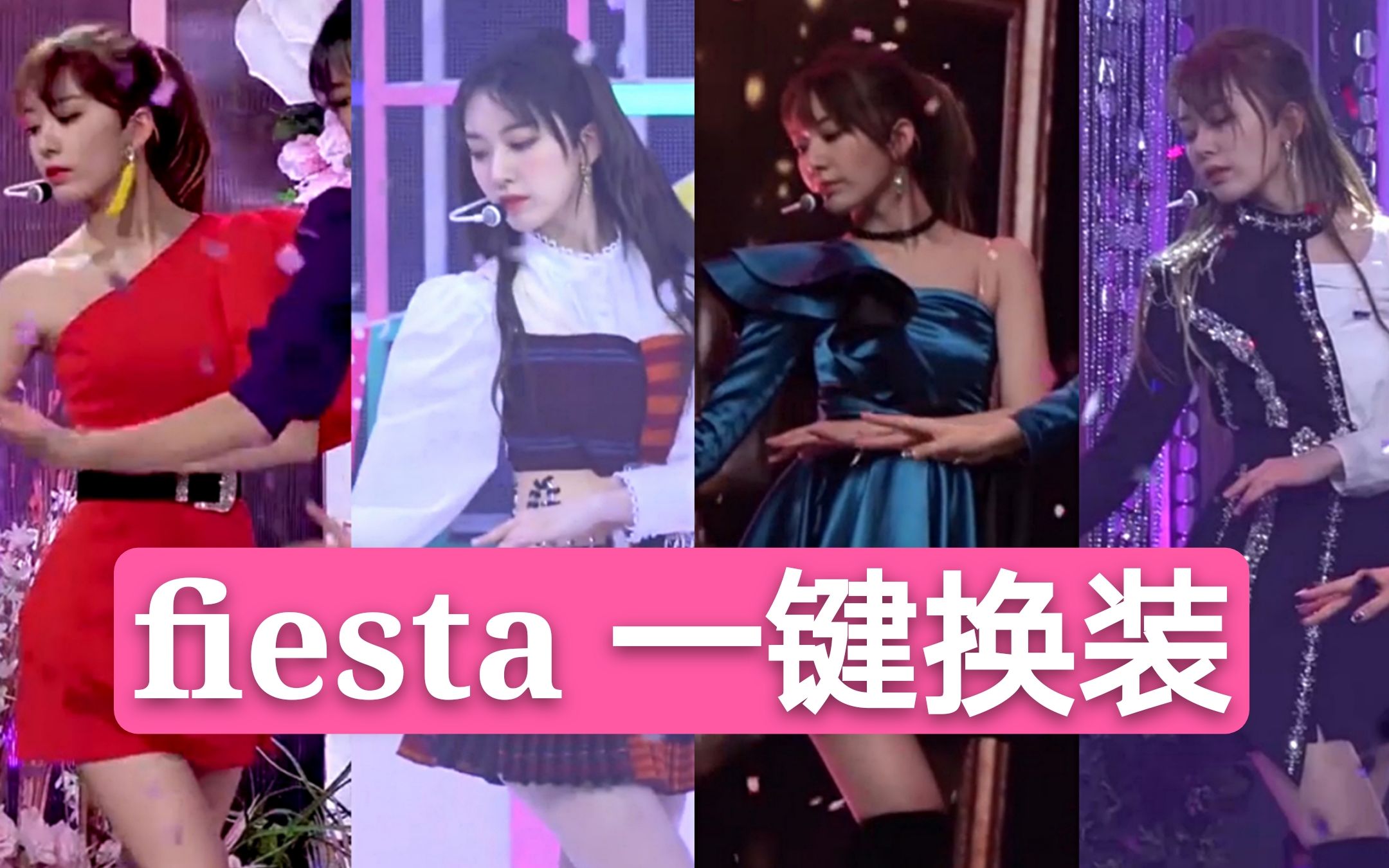 全网首发izone小樱花宫胁咲良fiesta直拍一键换装我们矮2跳舞真的进步