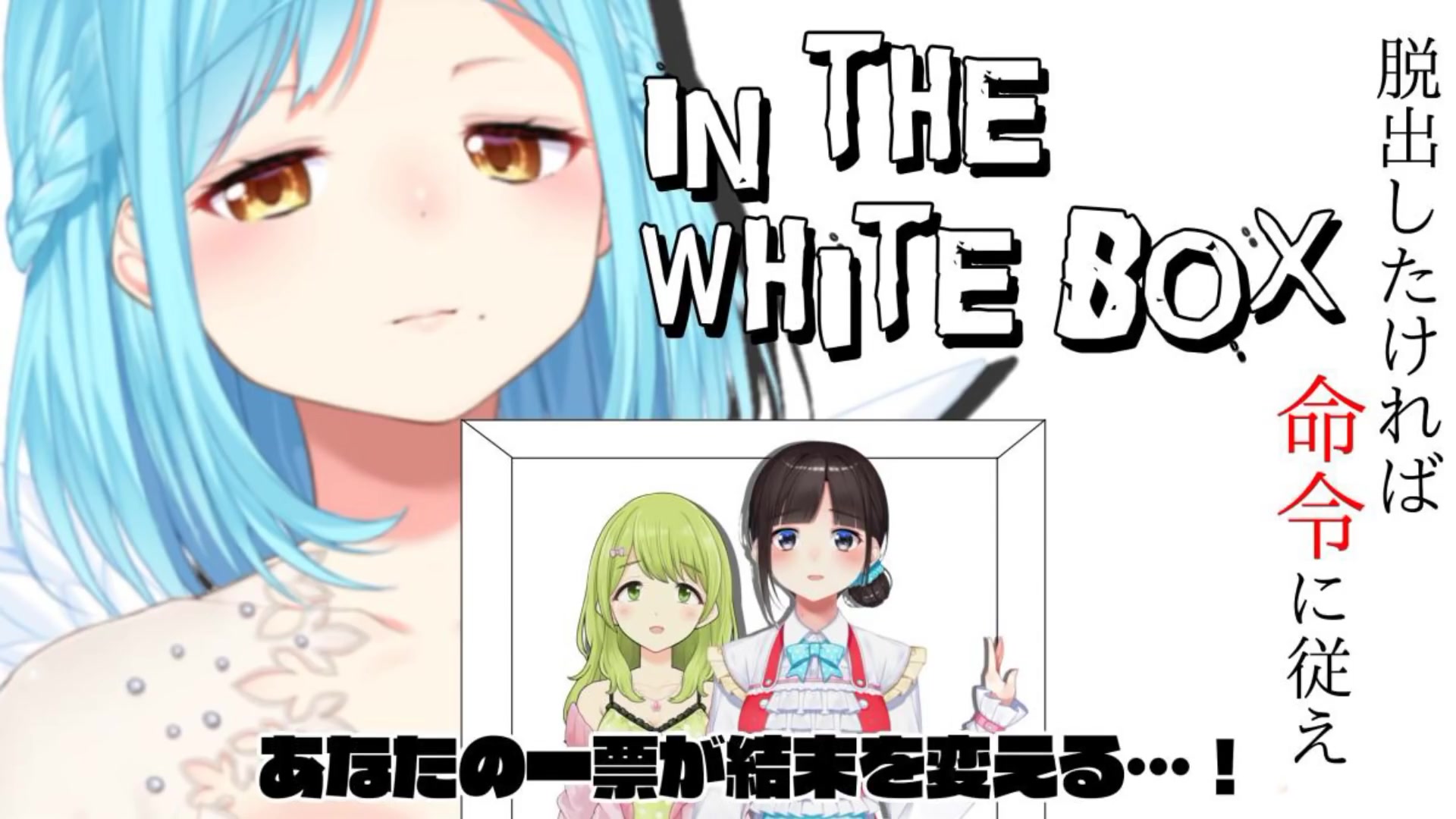 in the white box ～無限大の小部屋