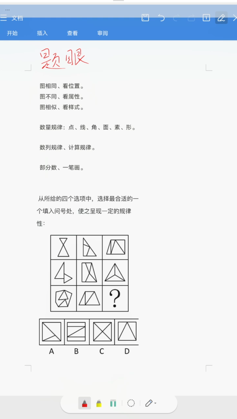 行测图推数量规律(点线角面素形)哔哩哔哩bilibili