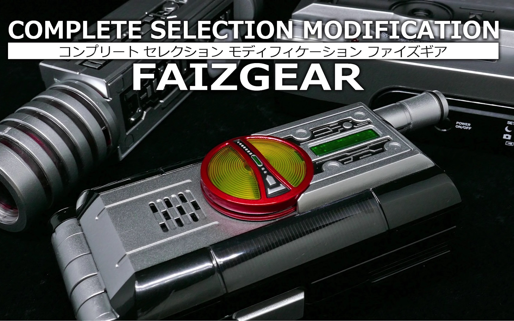 日站评测【假面骑士555(faiz)】csm faizgear 变身腰带