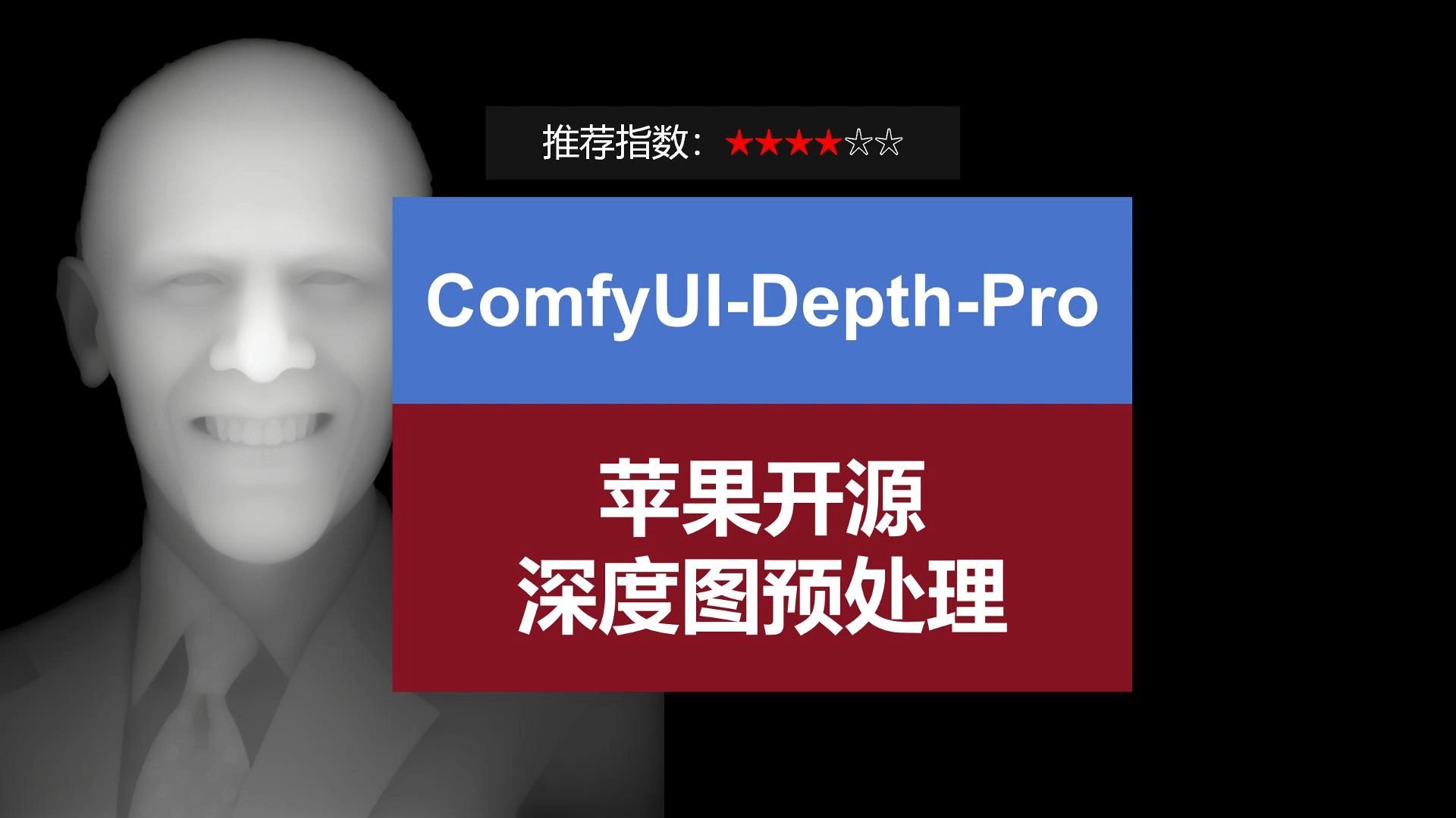 Depthpro苹果深度预处理comfyui人工智能AI绘图comfyui教程2024最新哔哩哔哩bilibili