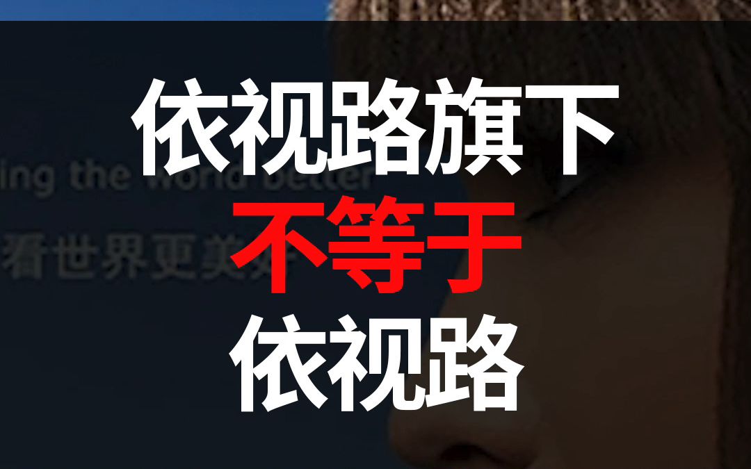 买依视路镜片留个心眼,别因为几个字,被坑了还没处说理哔哩哔哩bilibili