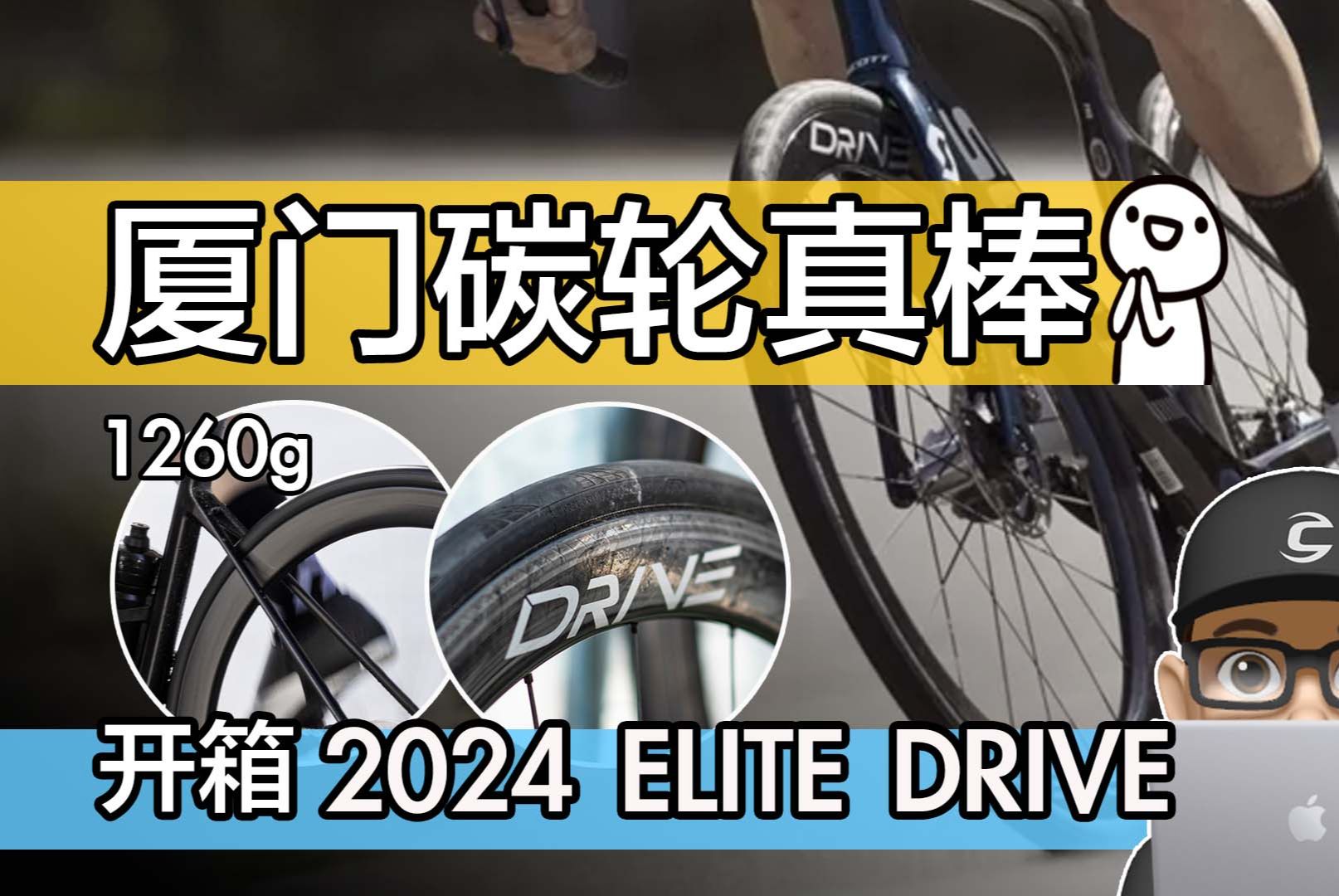 开箱 Elite Drive 40D / 厦门碳纤维轮组 / 轻量化公路车轮组升级 / 自行车 公路车 登山车 开箱 评测哔哩哔哩bilibili