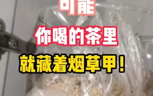 Download Video: 可能你喝的茶里就藏着烟草甲！