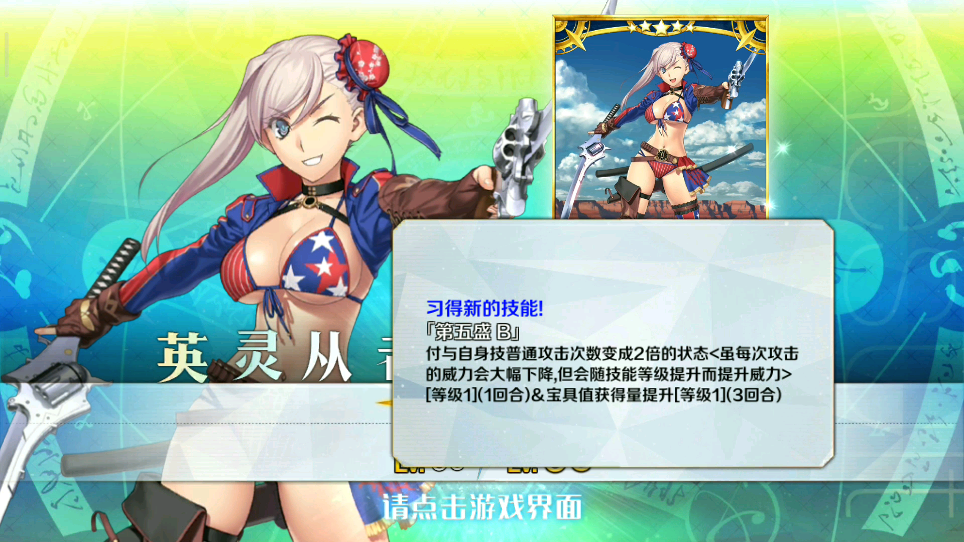 泳装武藏一键满破纪念