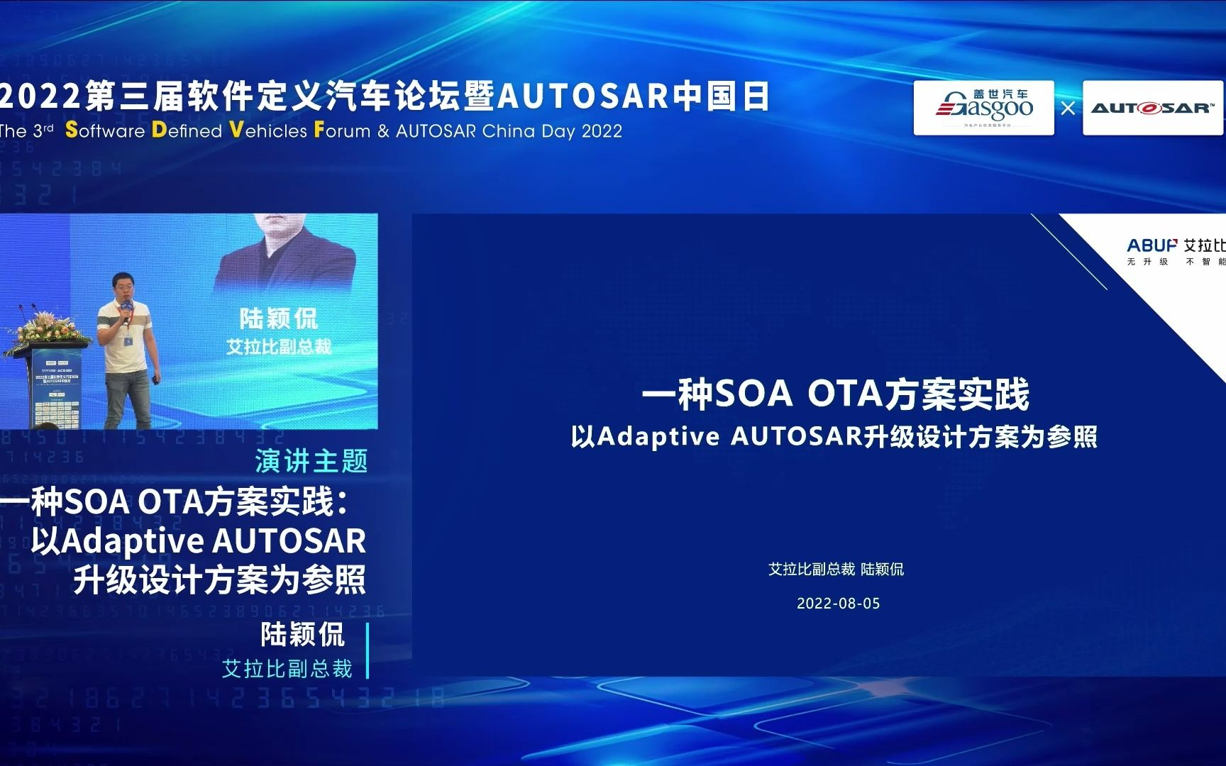 基于Autosar的SOA OTA方案实践艾拉比受邀参加2022第三届软件定义汽车论坛暨Autosar中国日论坛演讲(回顾)哔哩哔哩bilibili