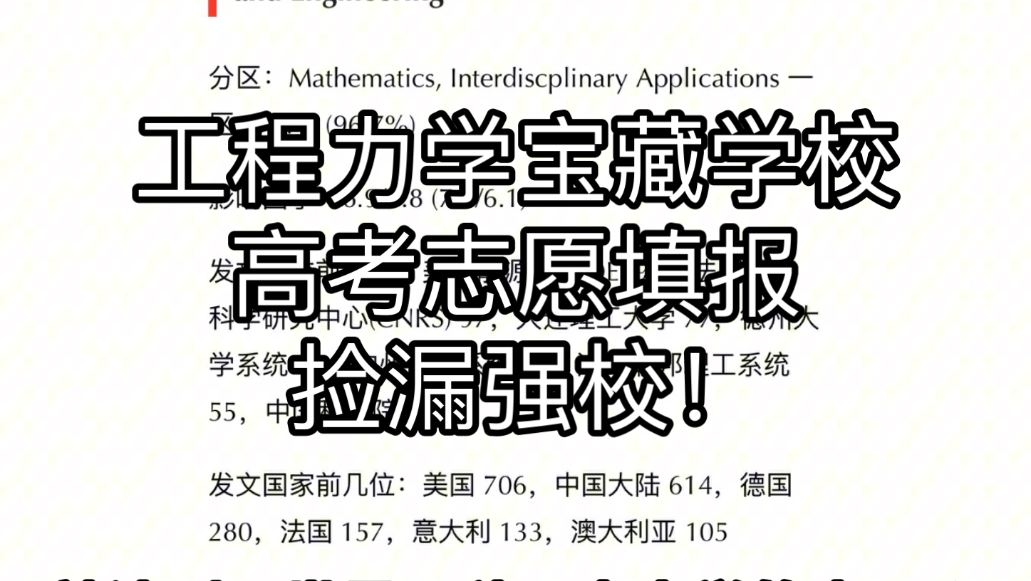 [图]工程力学宝藏学校推荐，高考志愿填报