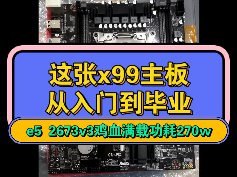 x99 G596主板,附鸡血bios.6相直出供电,c612芯片组,支持ddr3/ddr4,e5 2673v3 cpuz参数.哔哩哔哩bilibili