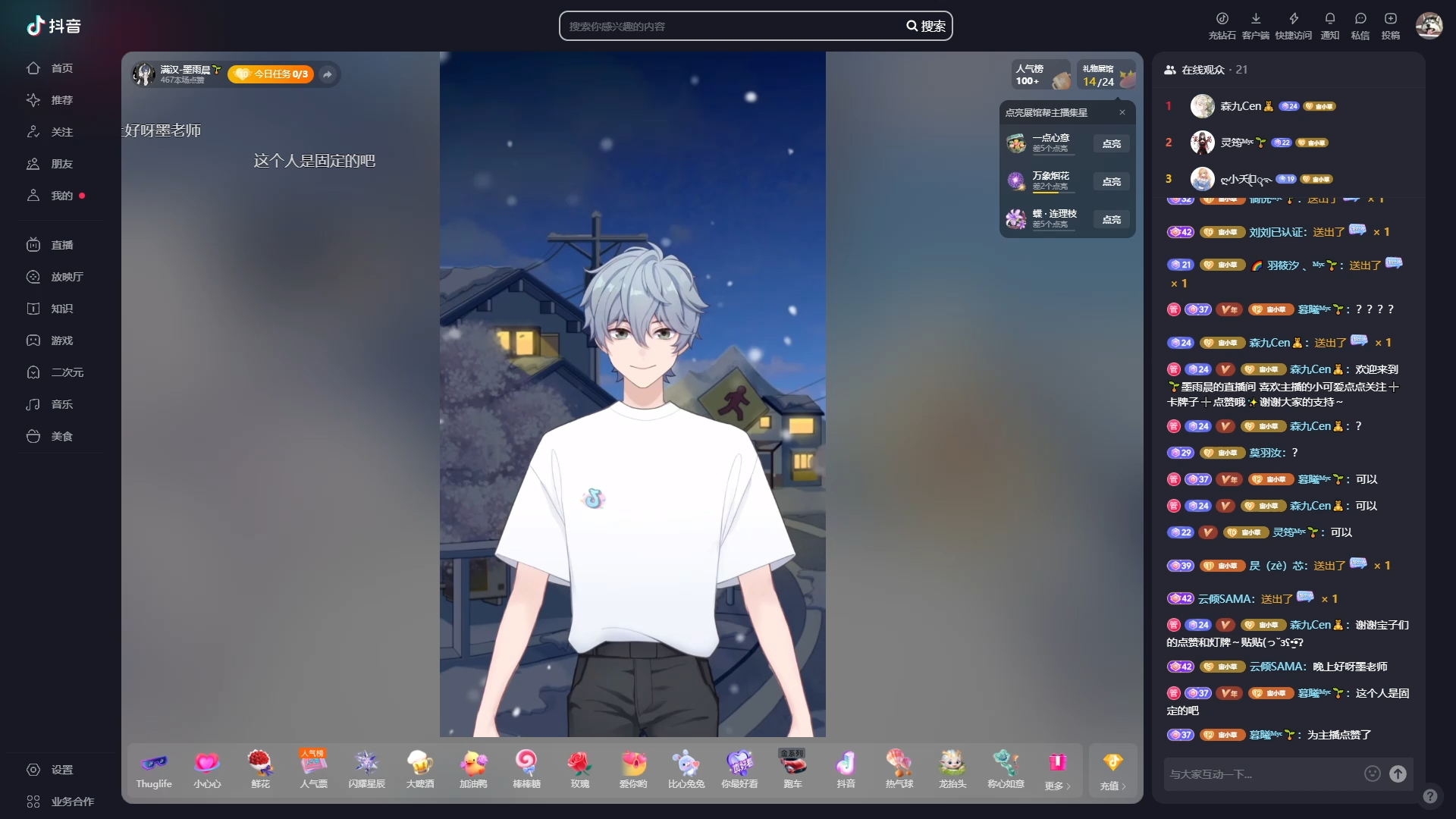 个播-墨雨晨-20240411