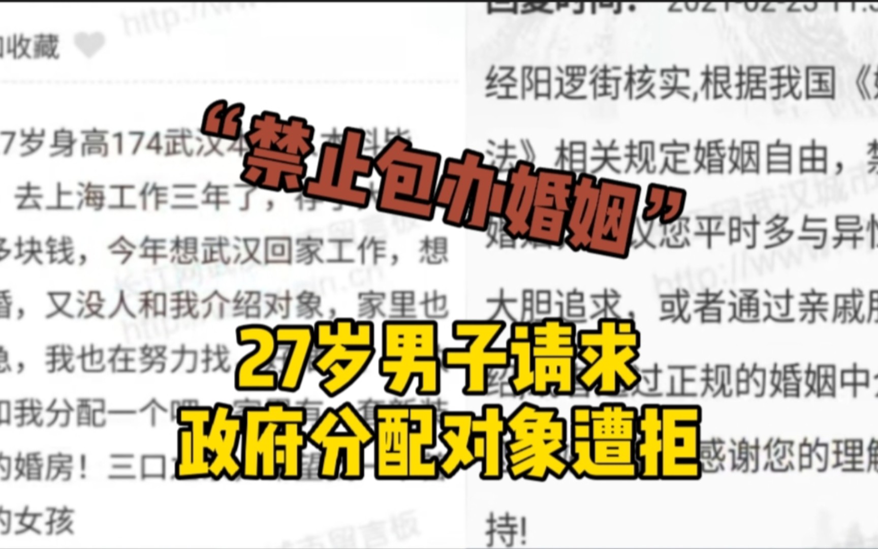 27岁男子求政府分配对象遭拒:婚姻自由 禁止包办婚姻哔哩哔哩bilibili