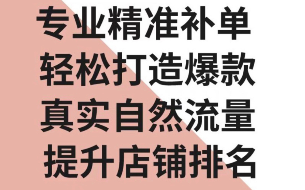 优质补单资源,淘宝补单平台,可查号指定评价