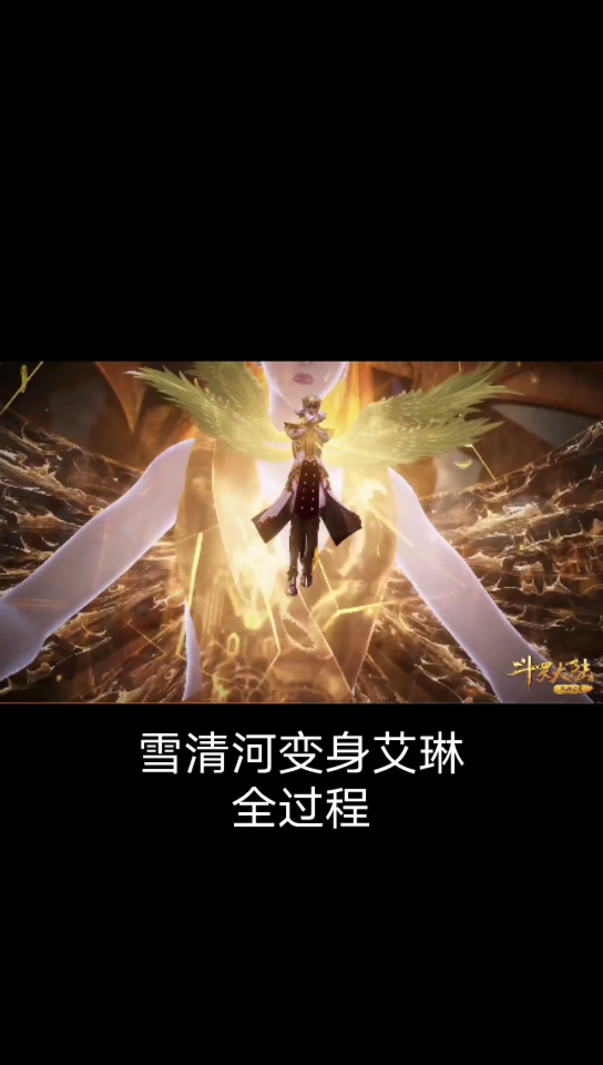 雪清河的真正身份竟然是艾琳?_哔哩哔哩 (゜-゜)つロ 干杯~-bilibili