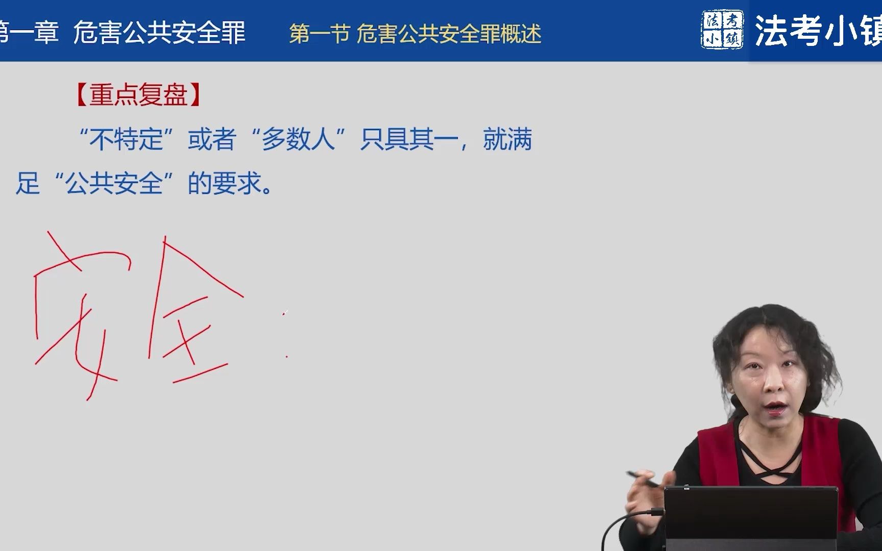 19刑法基础张宇琛