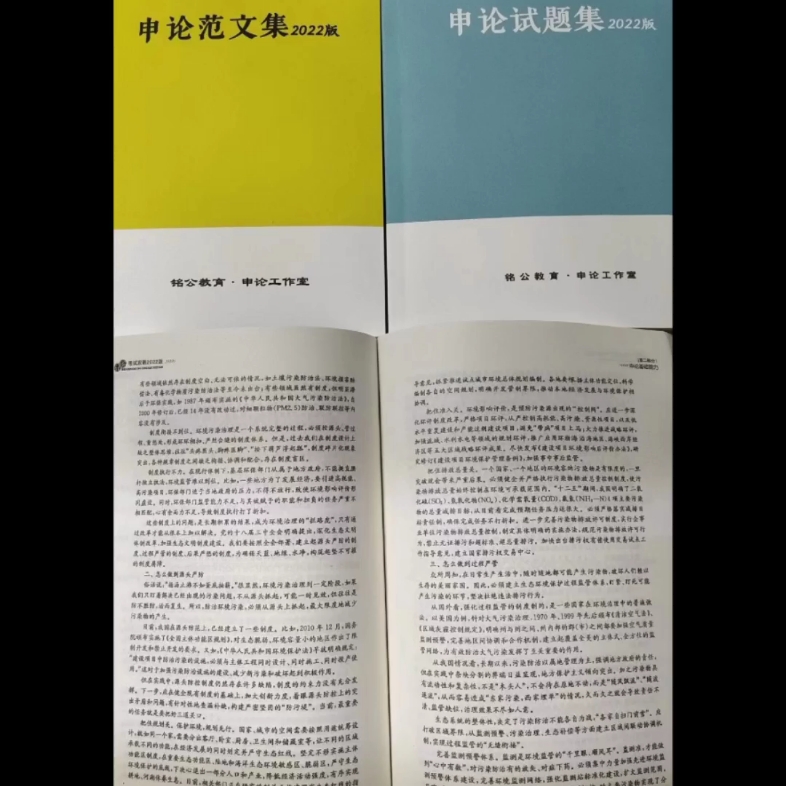 [图]最新2022站长申论(三本书)来了！申论范文集+申论考试题集+申论考试攻略，私聊我哦！