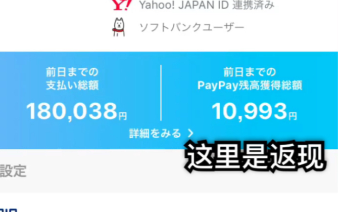 日本留学生活省钱小诀窍 用paypay攒返现哔哩哔哩bilibili