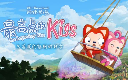 阿狸梦之岛ⷦœ€高点的Kiss哔哩哔哩bilibili