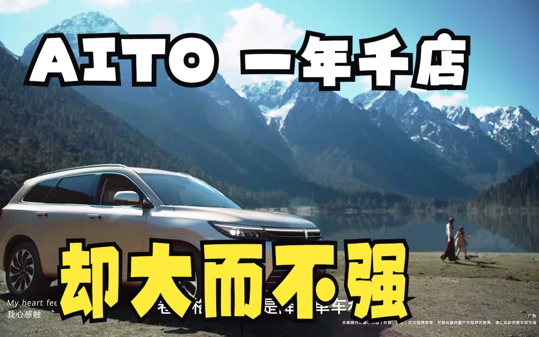 【AITO】未来笔记—手机经销商卖车?问界手中的双刃剑哔哩哔哩bilibili