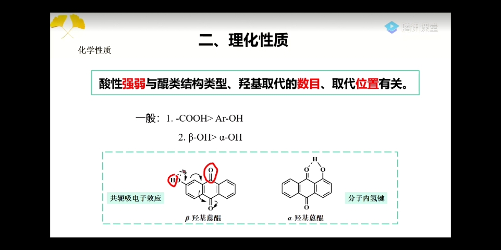 醌类化合物结构与理化性质哔哩哔哩bilibili