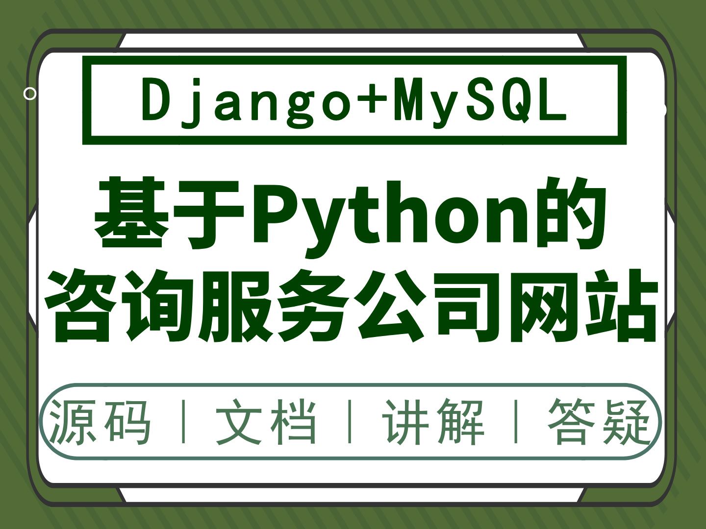 python咨询平台