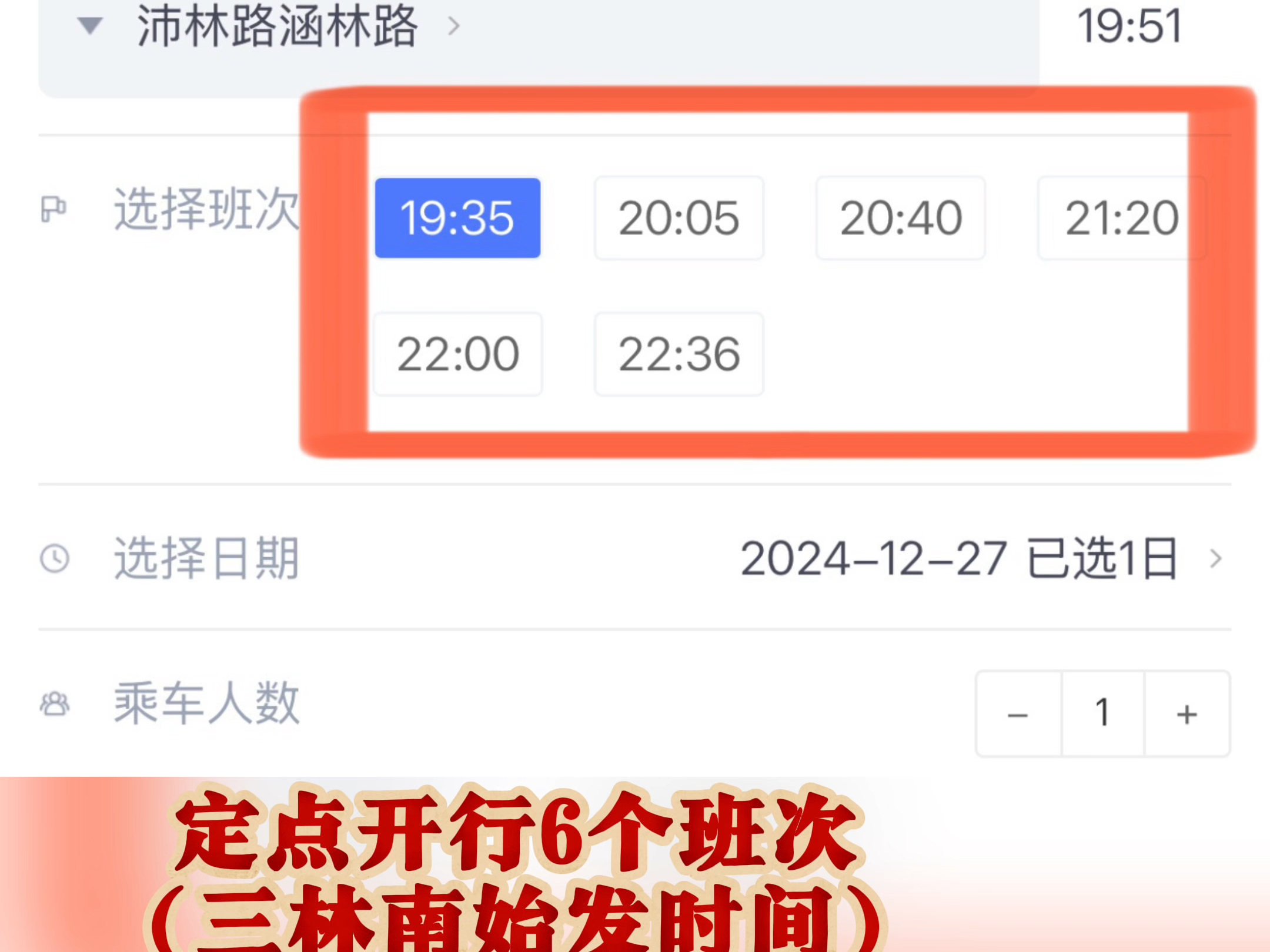 市域机场线三林南站配套1022路末班后,定制1022路定点、单向开行、接受网约哔哩哔哩bilibili