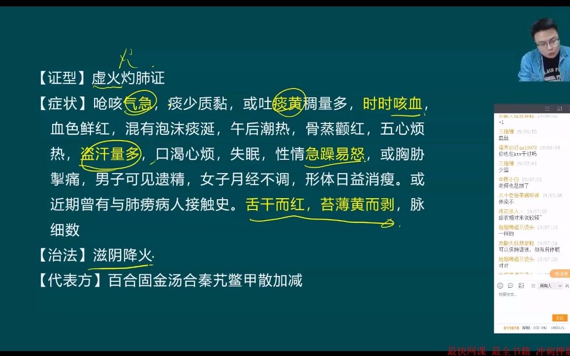 02 中医内科学2(南星)哔哩哔哩bilibili