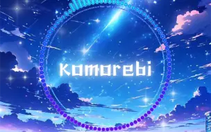 Descargar video: 【komorebi】纯享版