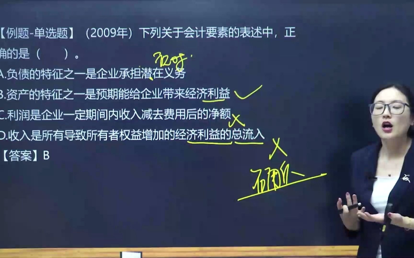 2021中级会计网课|中级会计实务 会计要素计量属性哔哩哔哩bilibili