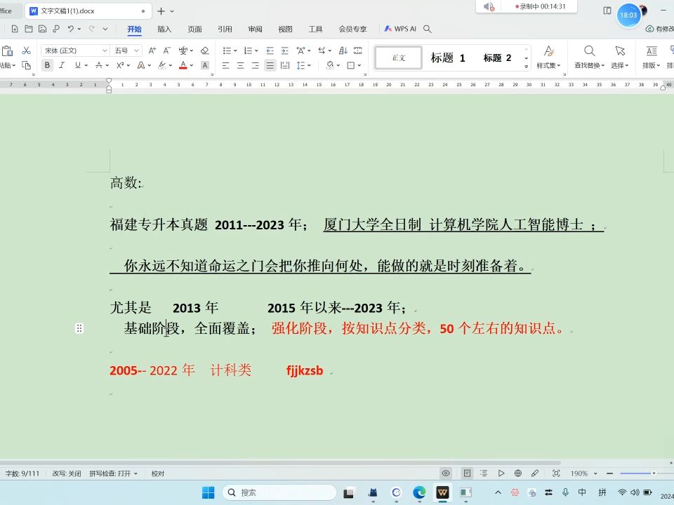 海鸥老师福建专升本2024届理工类一对一复习规划指导与答疑福建专升本哔哩哔哩bilibili