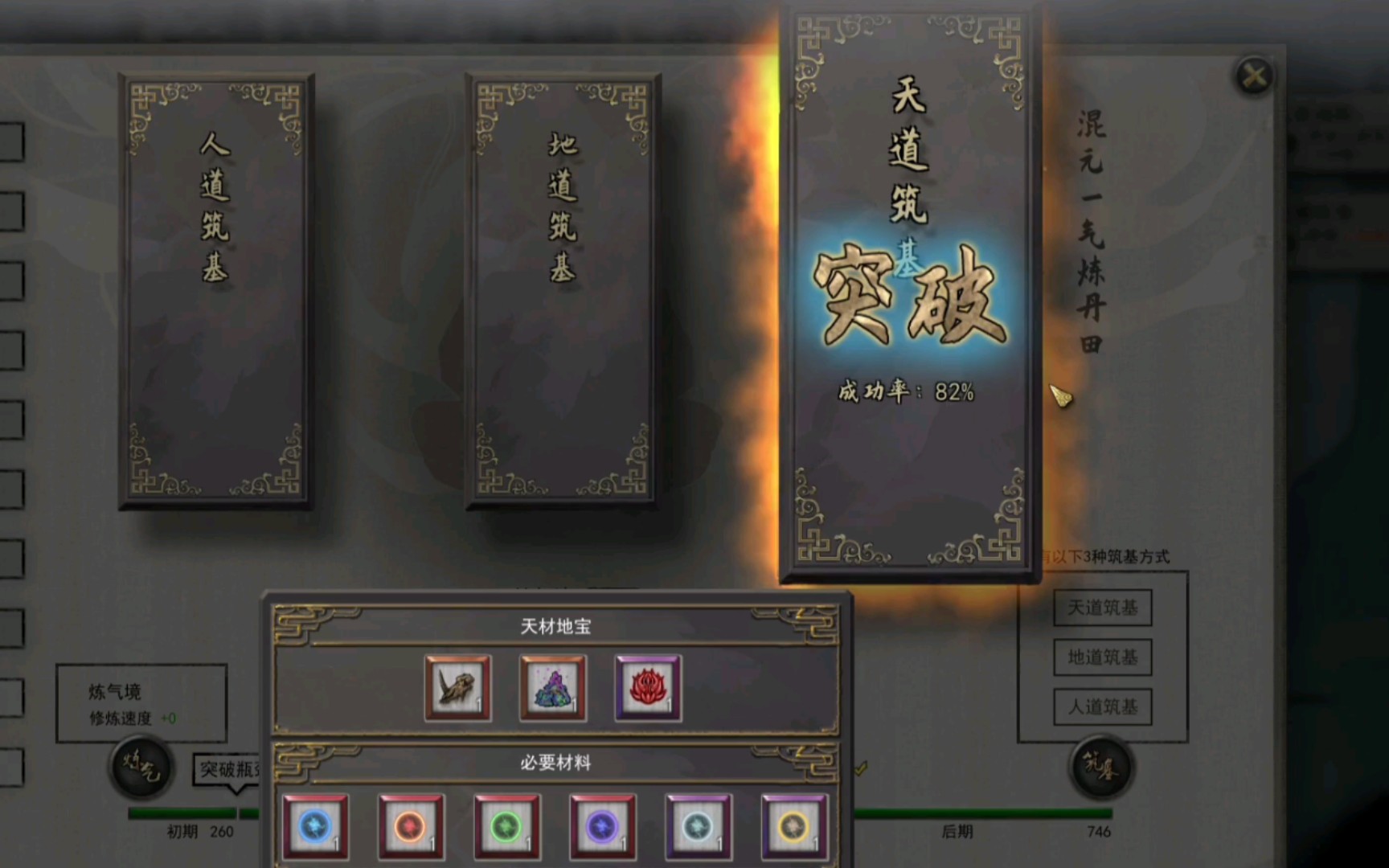 活动  【鬼谷八荒】天道筑基之路