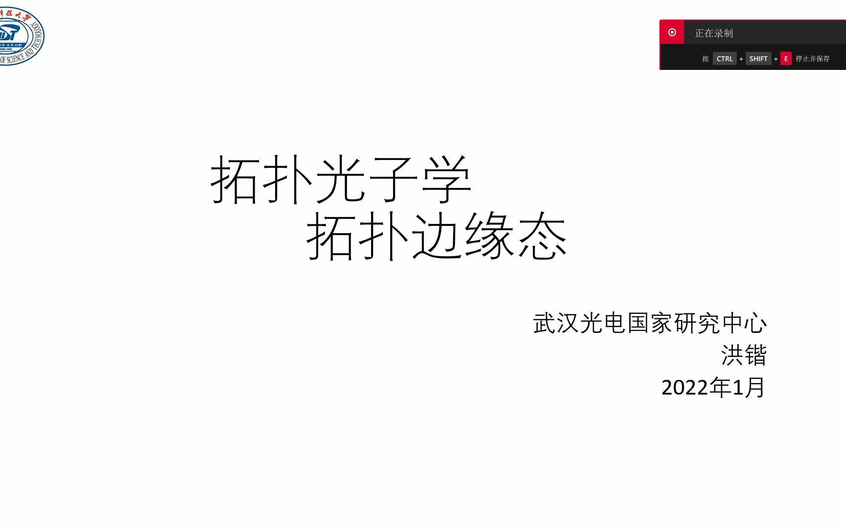 【平面光学导论2021】拓补边缘态哔哩哔哩bilibili