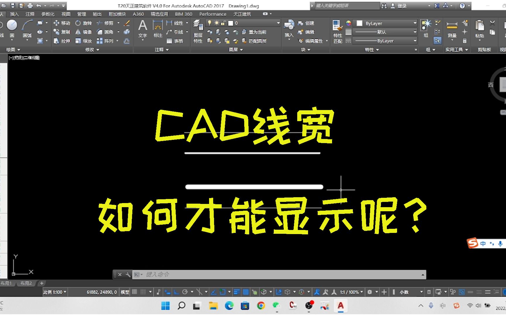 【CAD】如何显示线宽!哔哩哔哩bilibili