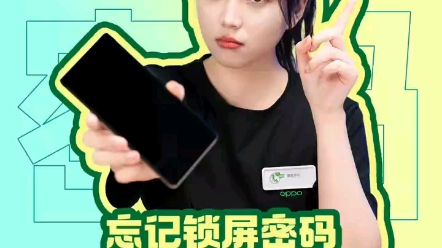 OPPO手机忘记锁屏密码该怎么办哔哩哔哩bilibili