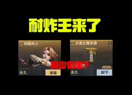 Download Video: 详测祝融夫人，是否超标？