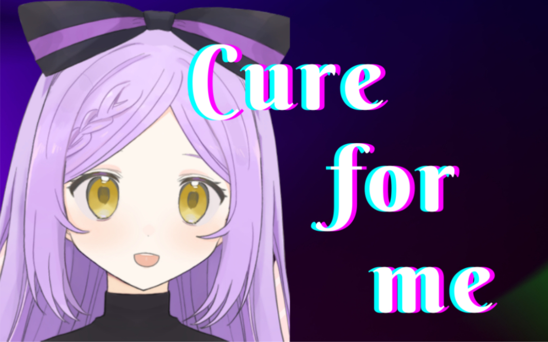 [图]纵 享 丝 滑 ｜cure for me