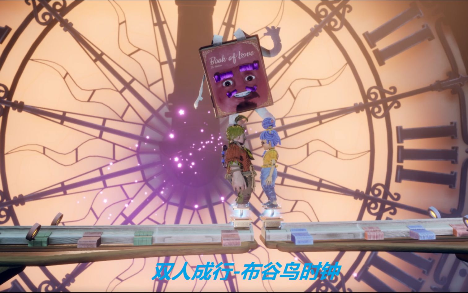 双人成行-布谷鸟时钟2