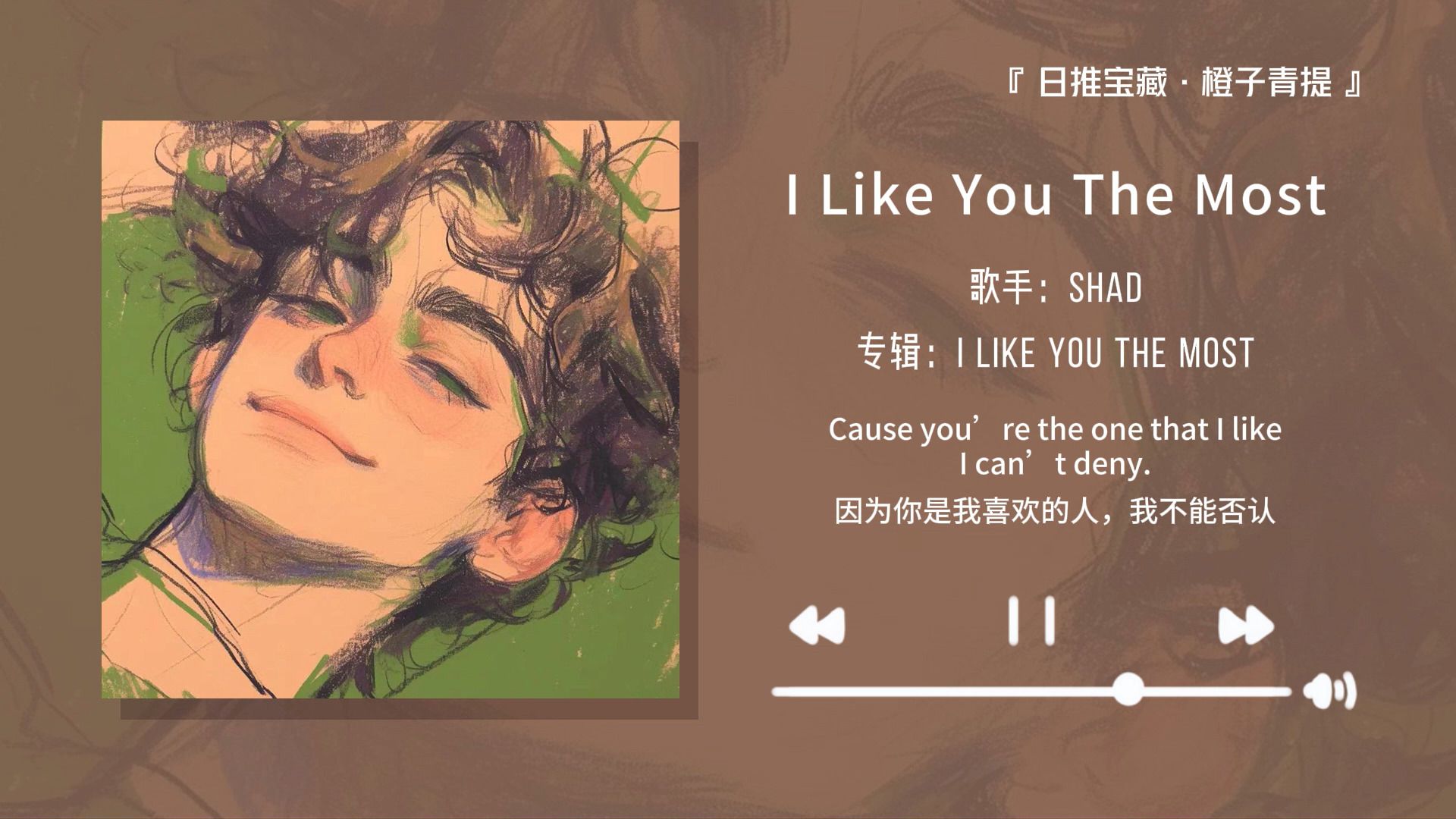 [图]“这首歌好听到快晕过去啦！！！”||《I Like You The Most》