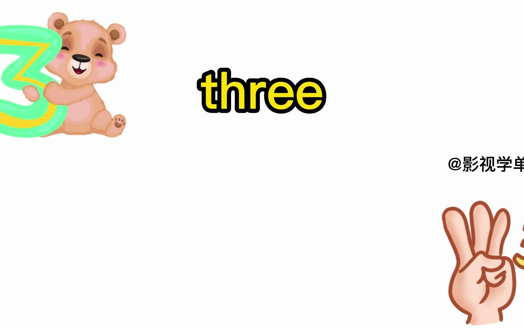 three 小学英语三年级上册 012