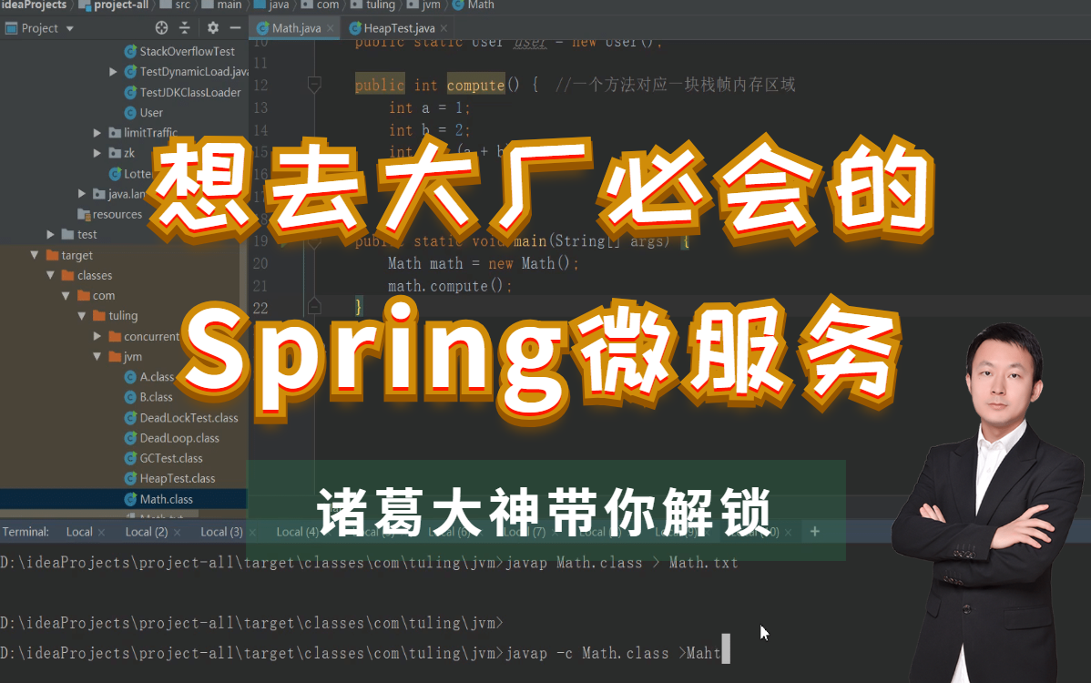 【图灵诸葛】想去大厂吗?你必须会的Spring微服务系列哔哩哔哩bilibili