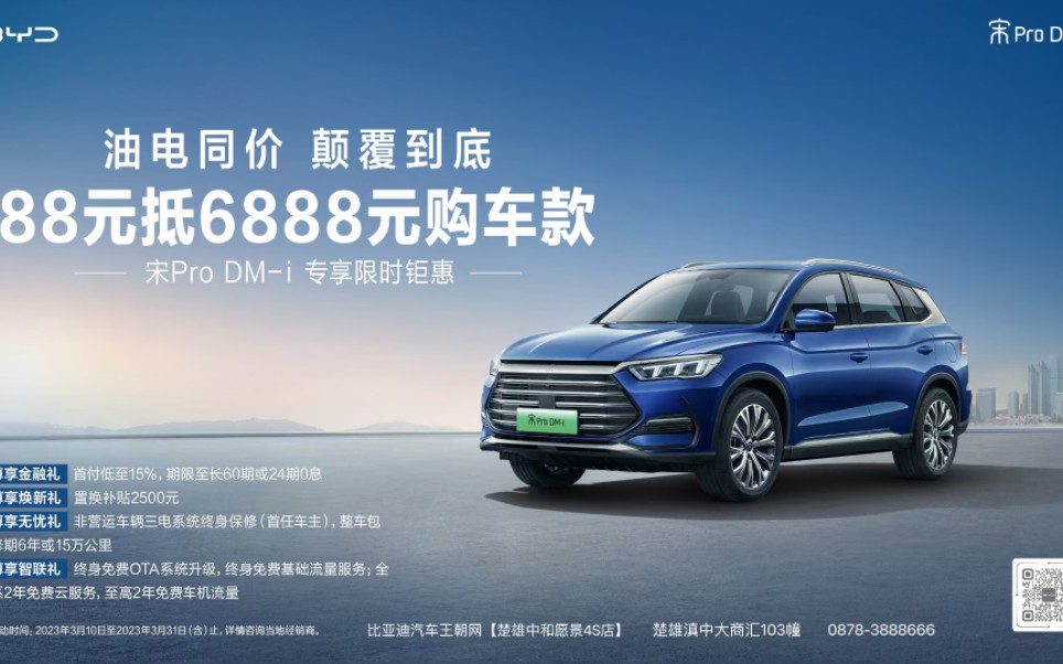 比亚迪宋pro 88抵6888活动火热进行中 现车一台台 喜欢你就来