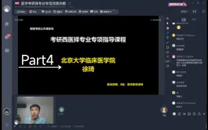 Download Video: 琦哥西医择专业课程深度解析系列课程！(part4)耳鼻喉科、精神科、皮肤性病科、急诊科、重症医学科、超声科、康复医学科、临床检验诊断学、病理科。