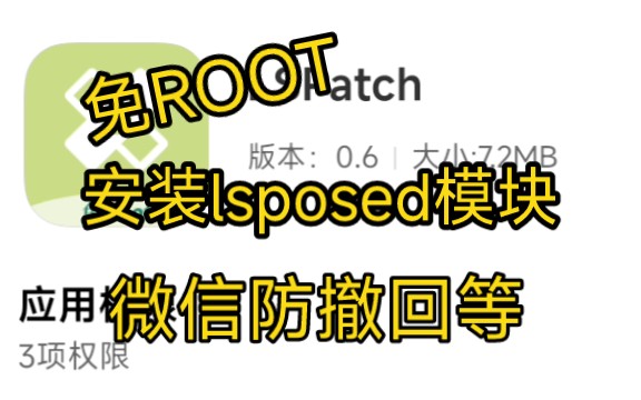 免ROOT安装Xposed模块,实现微信防撤回,破解软件等功能哔哩哔哩bilibili