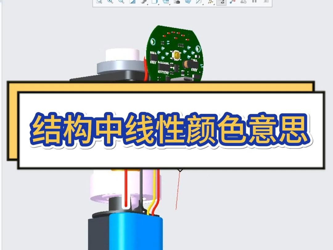 Proe(Creo)结构中线性颜色代表什么意思哔哩哔哩bilibili