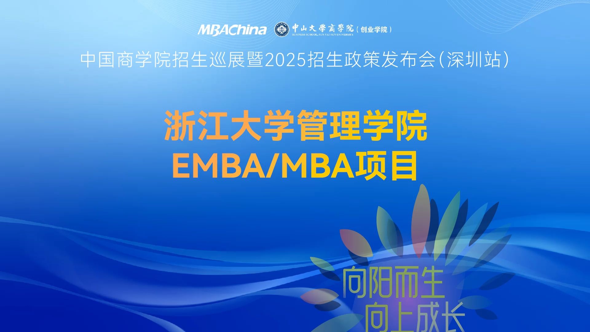 浙江大学管理学院mba/emba项目2025招生政策解读