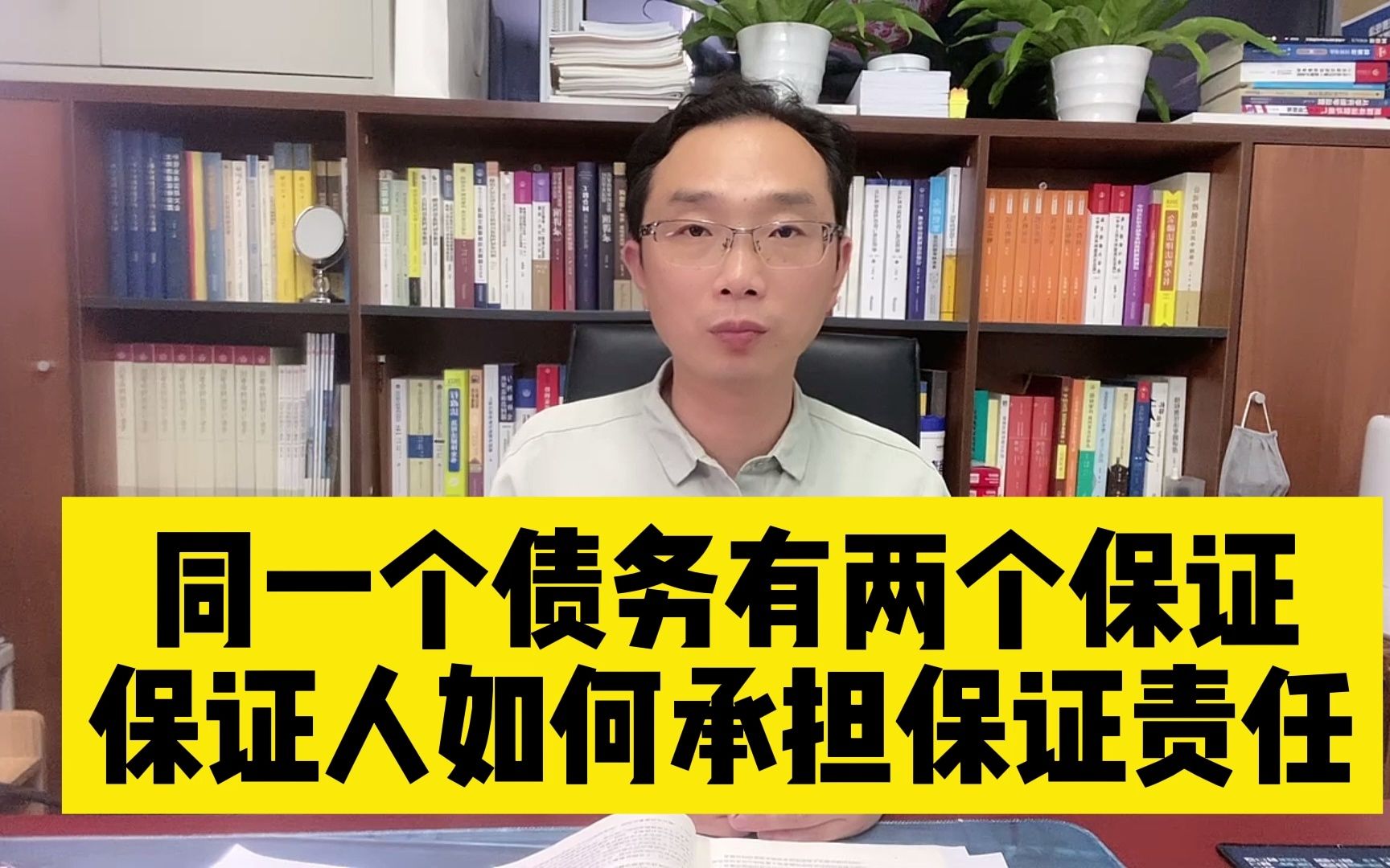 同一个债务有两个保证,保证人如何承担保证责任哔哩哔哩bilibili