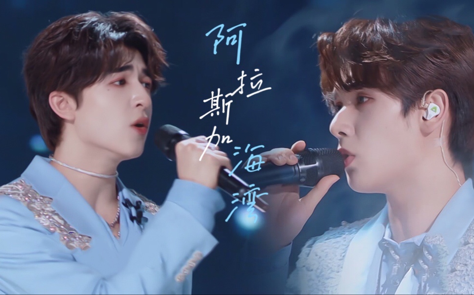 浩瀚星尘九视角阿拉斯加海湾