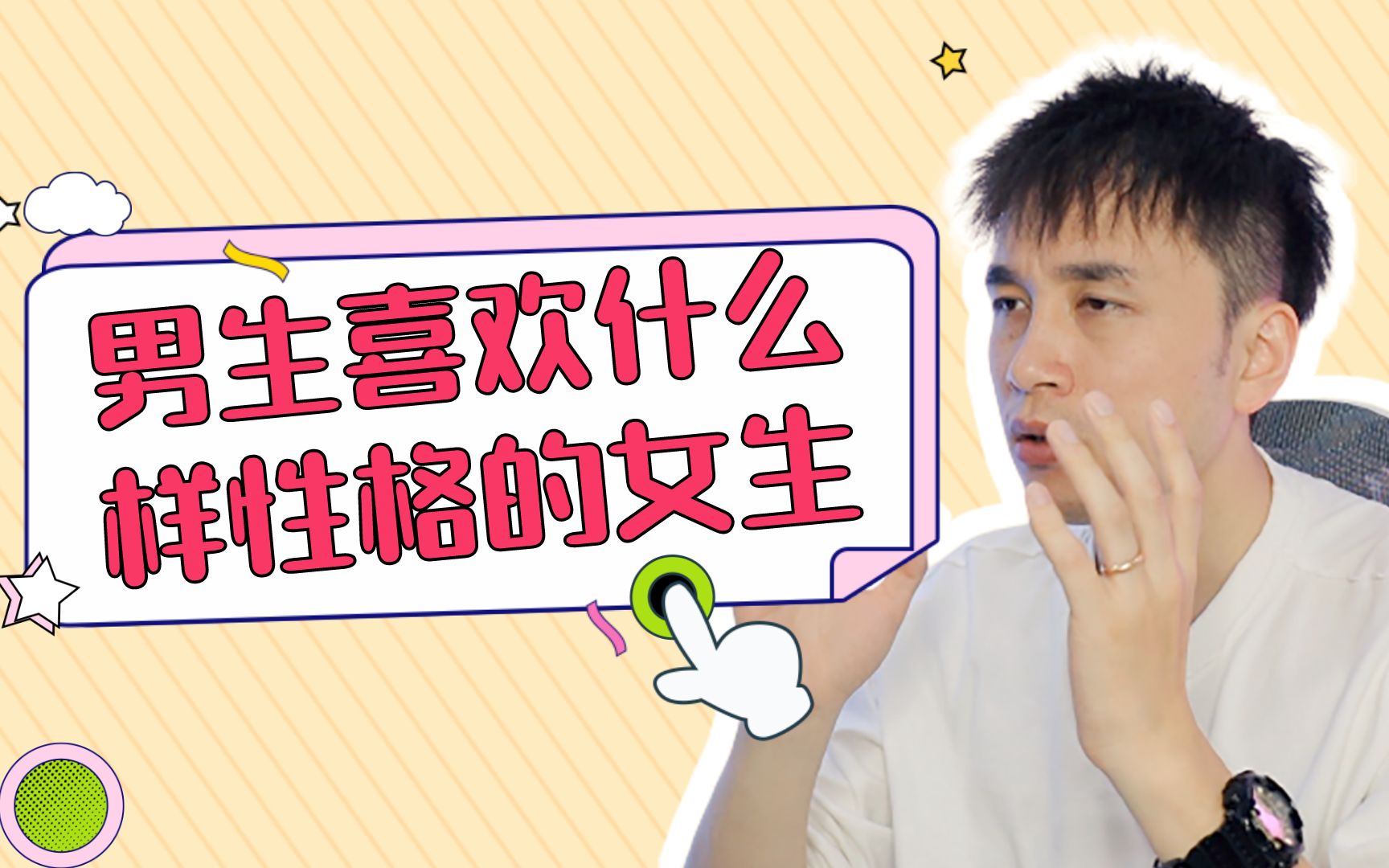 什么样性格的女生最受男生欢迎?哔哩哔哩bilibili